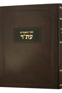 Sefer Hamaamorim 5670 | Eter