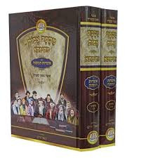 Pirkei Avos | Geonei Sforad /2 vols.