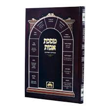 Pirkei Avos | im Pirushei Acharonim /softcover