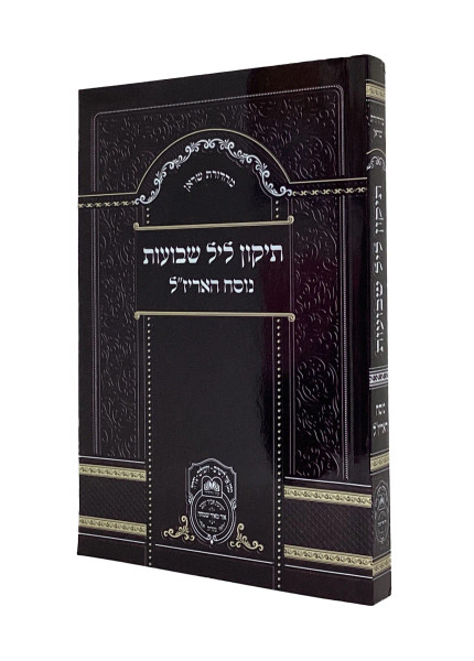 Tikun Leil Shavuos | Arizal /Small /soft cover