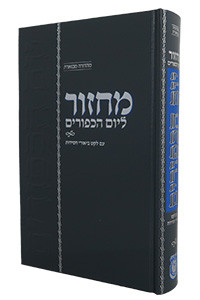 Machzor | Chabad | Chassidic Commentary | Yom Kippur /Large