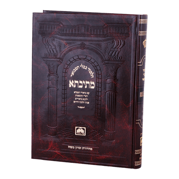 Gemoro | Mesivta | Large /Bava Kama /2