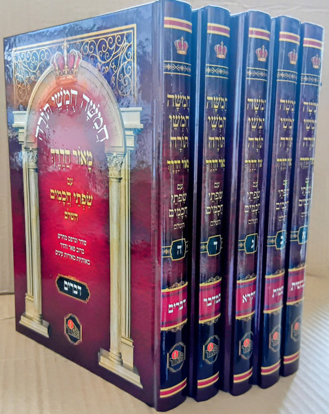 Chumash | Sifsei Chachomim /Large set