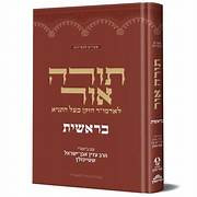 Torah Ohr | Commentary by R. Adin Even-Yisrael /1 Bereishis