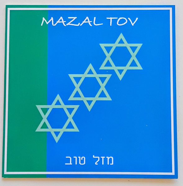 Greeting Card | Mini Square /Mazal Tov