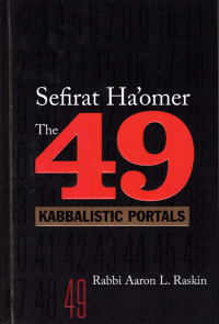 Sefirat Ha'omer | The 49 Kabbalistic Portals