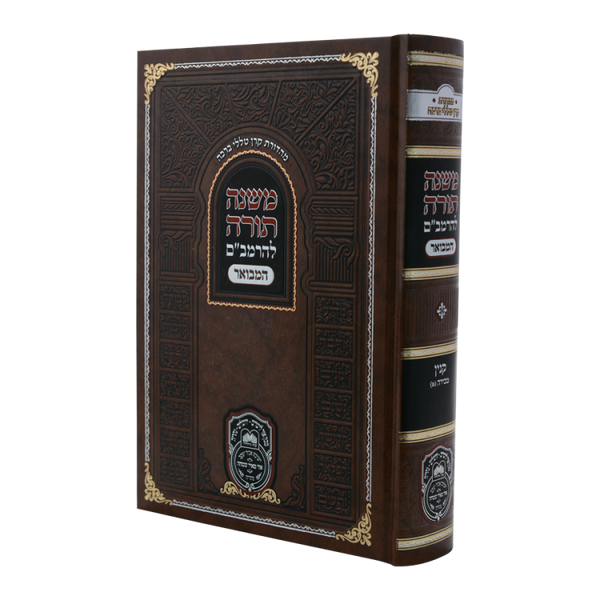 Rambam | Mevuar | Oz Vehadar /2.92 | Noshim /Ishus 2 #7-15