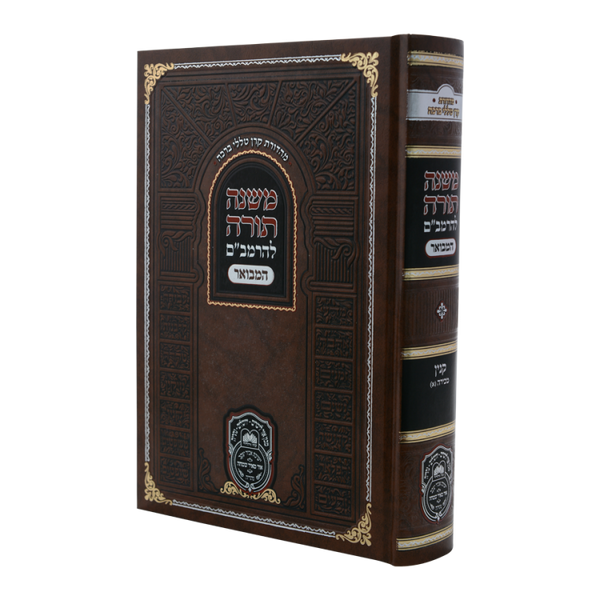 Rambam | Mevuar | Oz Vehadar /4.4 | Zeraim /Ma'aser Sheni