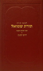 Toras Shmuel /Drushei Chassunah