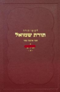 Toras Shmuel /5632 /1