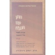 Choson Im Kallah - Y Ginsburg