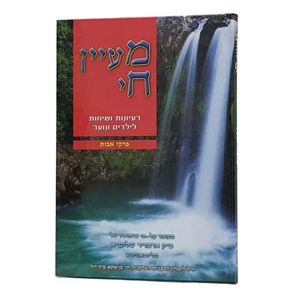 Maayon Chai /Pirkei Avos