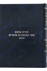 Sefer Hamamorim Moadim | Shavuos