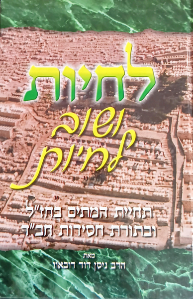 Lichyot V'shuv Lichyot