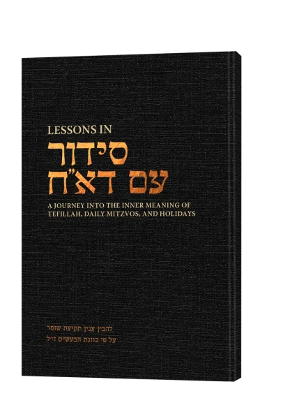Siddur Im Dach | L'havin Inyian Tekias Shofar