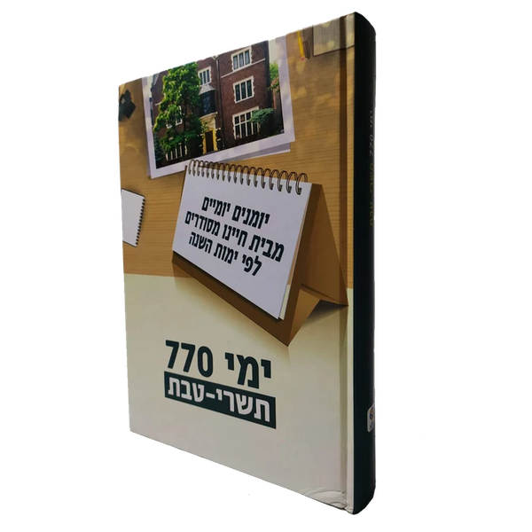 Yemei Tishrei 770