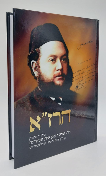 HoRazo | Toldos HRH"K Horav Schneur Zalman Aharon Schneerson