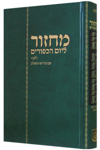 Machzor | Chabad | Hebrew | Pirush Meshulov | Yom Kippur