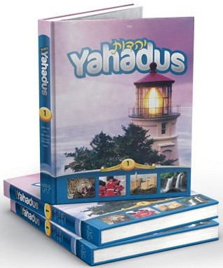 Yahadus Student Textbook /1