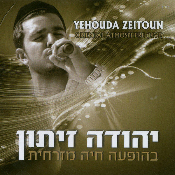 Cd | Yehouda Zeitoun