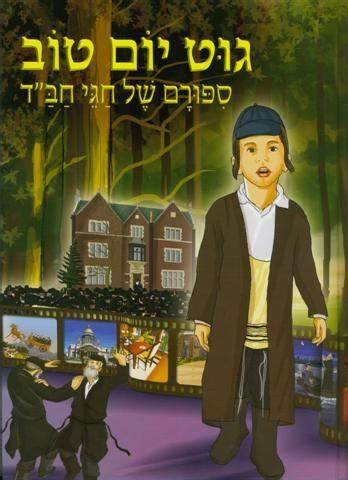 Gut Yom Tov | Hebrew