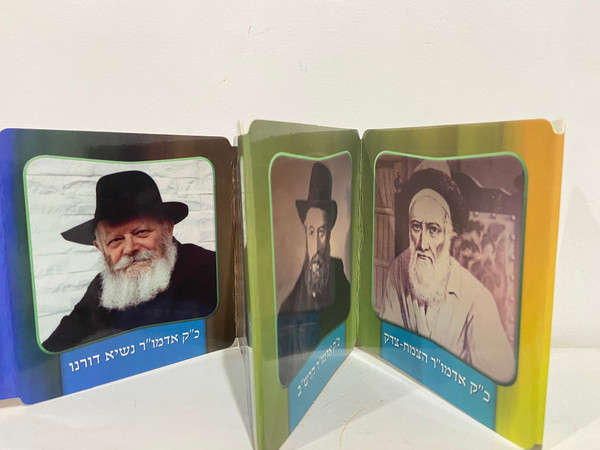 Children's Foldout Card of Rebbes & Mivtzoim