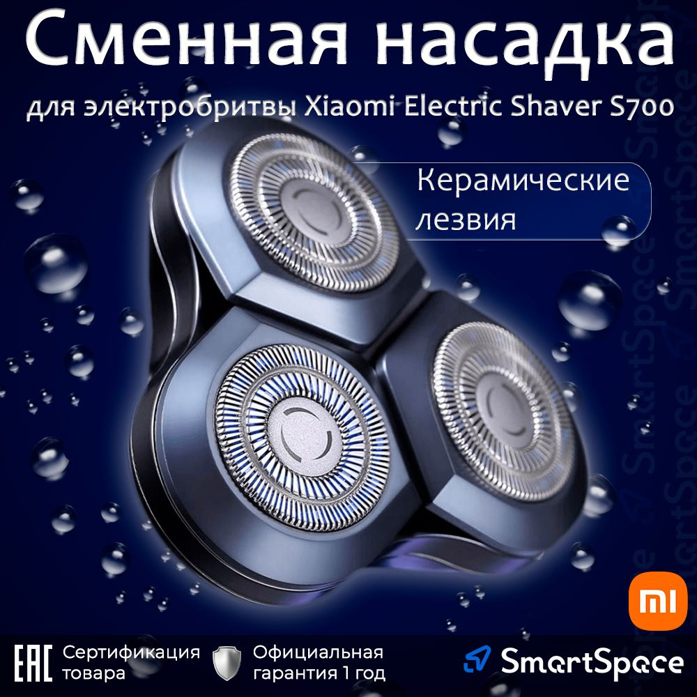 Xiaomi Electric Shaver S700 Replacement Head