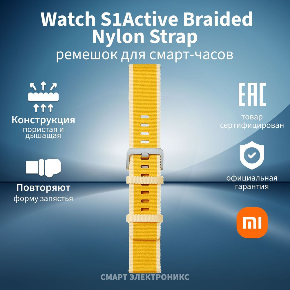 Xiaomi Watch S1 Active Braided Nylon Strap Yellow