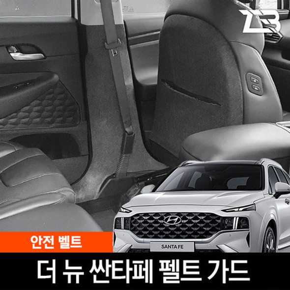 Felt safety belt cover FOR Santafe 2020 HYUNDAI MOTORS