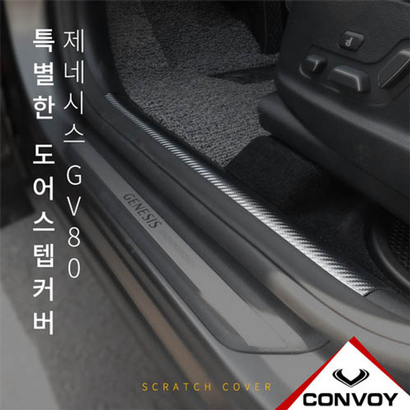 Door step protective cover for GENESIS GV80 HYUNDAI MOTORS