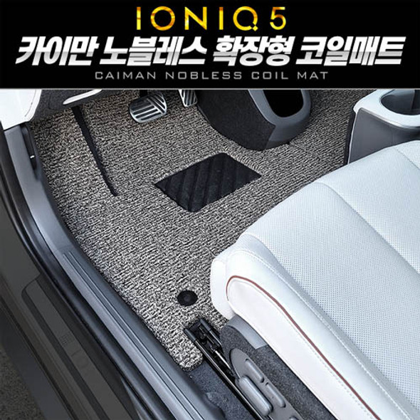 IONIQ5 Nobless coil mat FOR HYUNDAI MOTORS