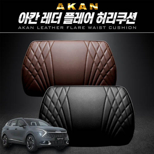 Spotage NQ5 Leather flare waist cushion FOR SPOTAGE 2021~ KIA MOTORS