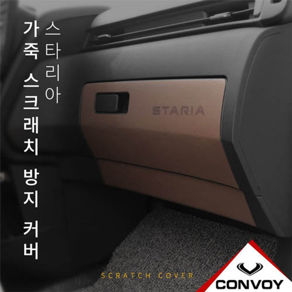 SATRIA Leather glovebox cover FOR STARIA 2021~ HYUNDAI MOTORS