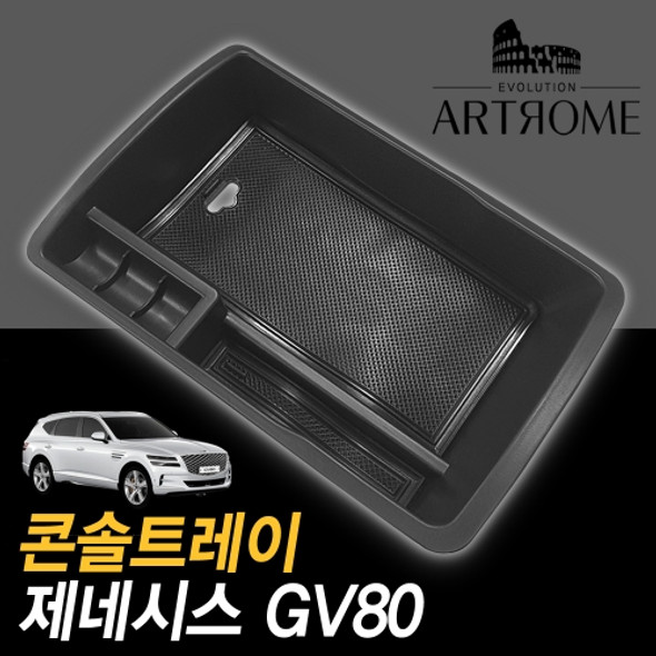 Console tray for GENESIS GV80 HYUNDAI MOTORS