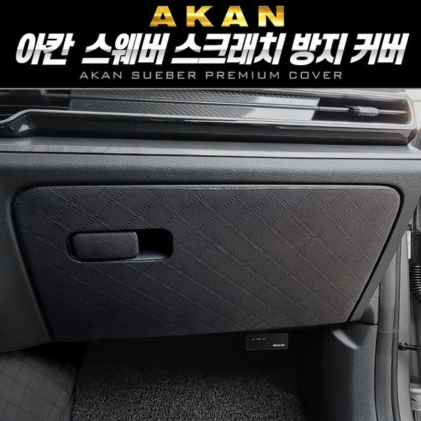 AKAN Sueber glove box felt cover FOR Santafe 2020 HYUNDAI MOTORS
