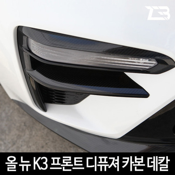 ZB front diffuser carbon mask sticker for ALL NEW K3(CERATO 2018)