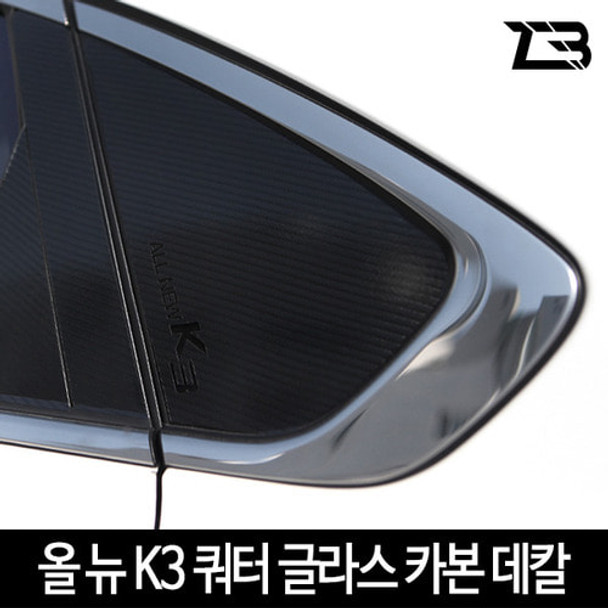 ZB quarter glass carbon mask sticker for ALL NEW K3(CERATO 2018)