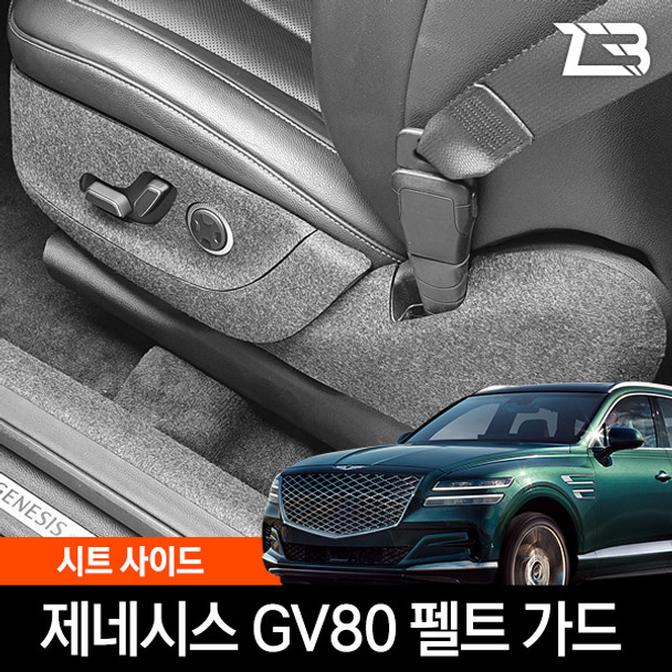 Seat side protective cover for GENESIS GV80 HYUNDAI MOTORS