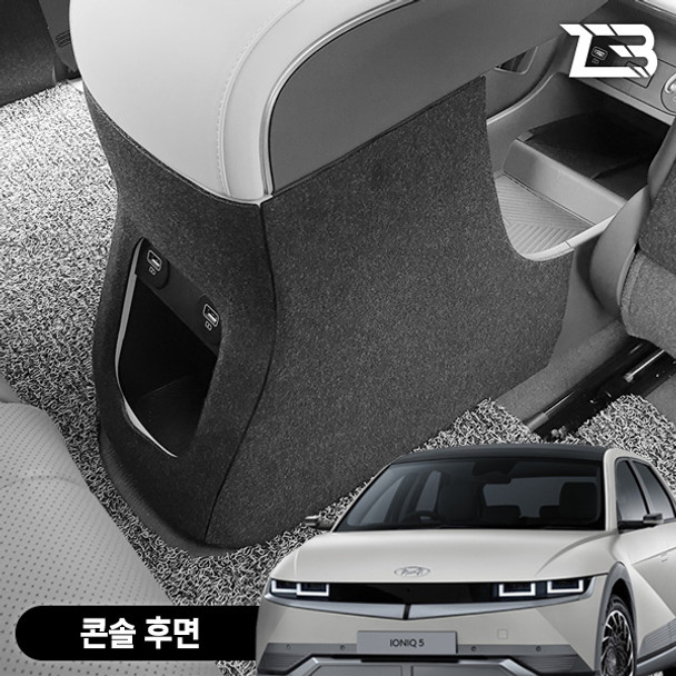 IONIQ5 Console bottom anti scratch felt cover FOR HYUNDAI MOTORS