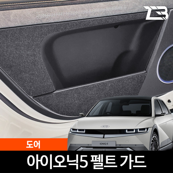 IONIQ5 Door anti scratch felt cover FOR HYUNDAI MOTORS