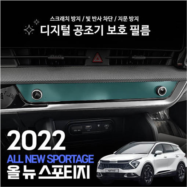 Spotage NQ5 Digital air conditioner protection film FOR SPOTAGE 2021~ KIA MOTORS