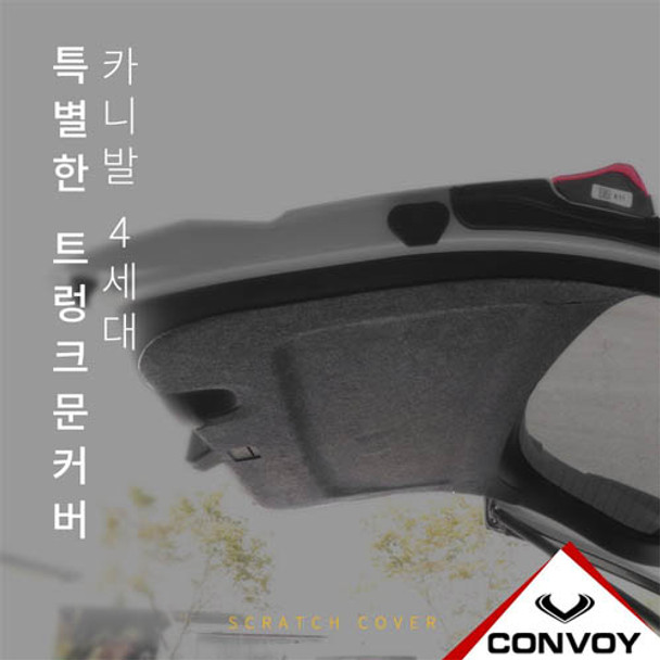Trunk door scratch protect cover FOR CANIVAL KA4 2020~ KIA MOTORS