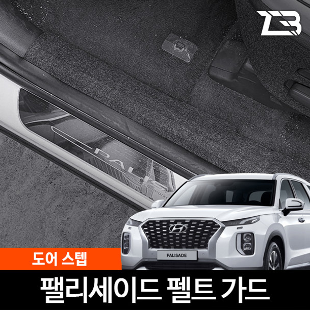 Door step protective cover for PALISADE HYUNDAI MOTORS