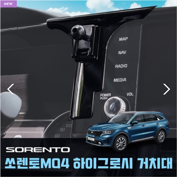 SORENTO MQ4 Fast charger holder FOR MQ4 HYUNDAI MOTORS