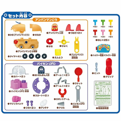 Anpanman and the Crash! Twisted Bacteria Ufo Sup