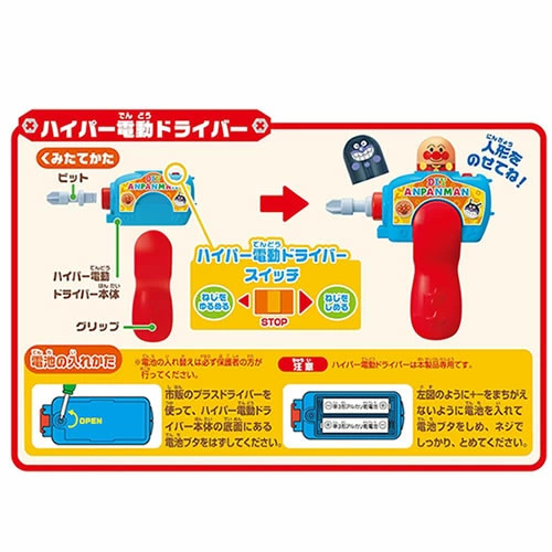 Anpanman and the Crash! Twisted Bacteria Ufo Sup