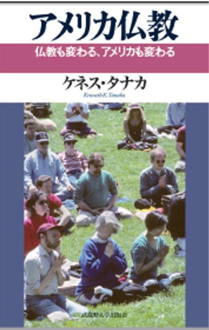 American Buddhism -- Japanese version