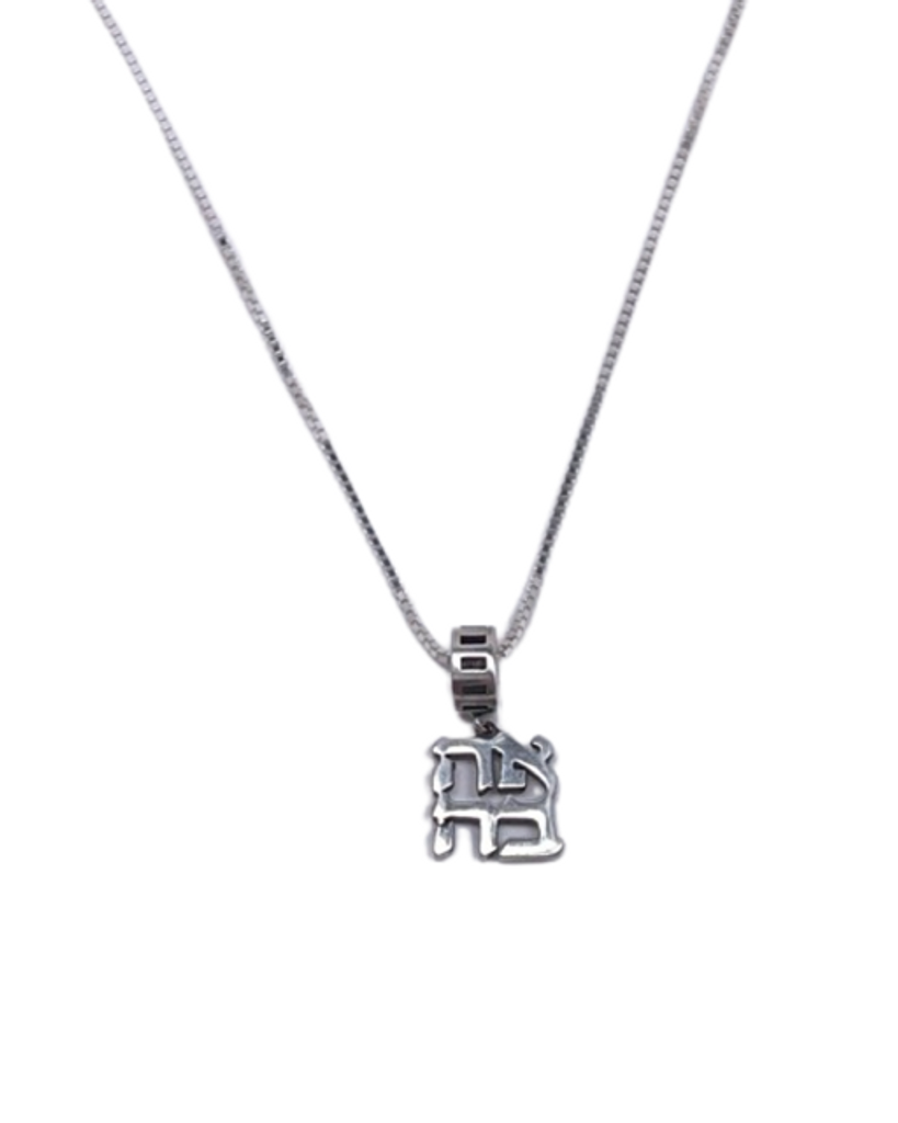  Ahave Love Hebrew Charm Necklace