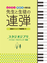 Studio Ghibli Songs, Duet For Student And Teacher 4 Mains