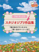 Hisaishi J. Studio Ghibli Selections For Saxophone Hisaishi J. Studio Ghibli Selections For Saxophone